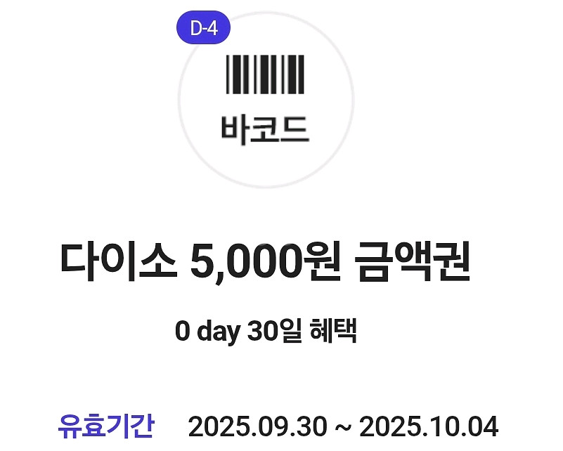 다이소 5천원권 2장 일괄 9000원 팝니다--0