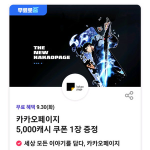 카카오페이지 5천 캐시 쿠폰 팝니다