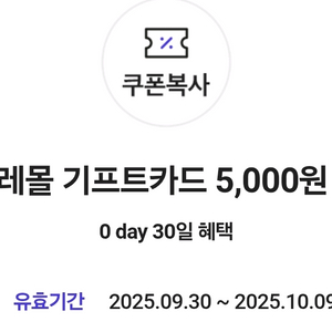 아모레몰 5천원권 2장 일괄 7000원 팝니다!