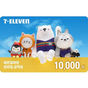 세븐일레븐 1만원