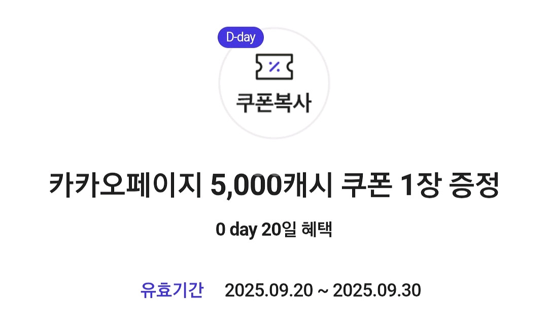 카카오페이지 5천 캐시 쿠폰--0