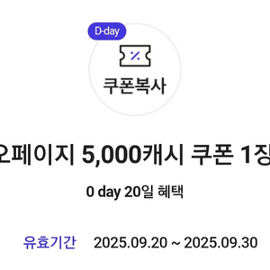 카카오페이지 5천 캐시 쿠폰