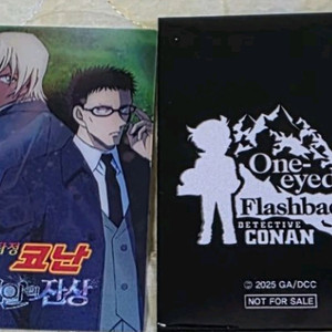 명탐정 코난 척안의잔상 렌티큘러 카드 굿즈 특전