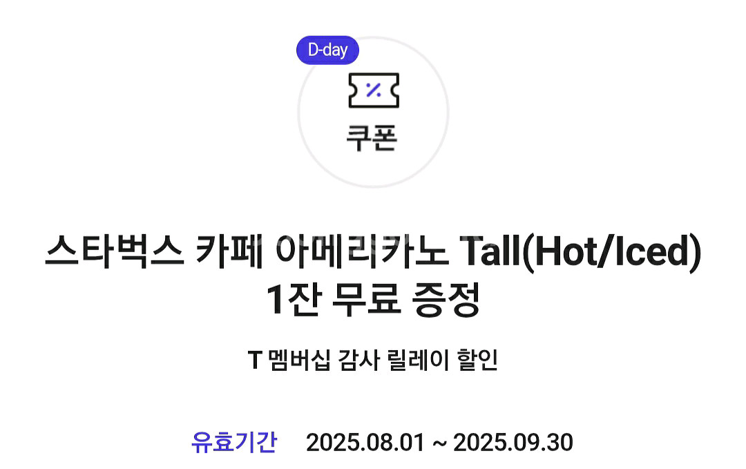 스타벅스 카페 아메리카노 tall 2600원(4개 있)--0