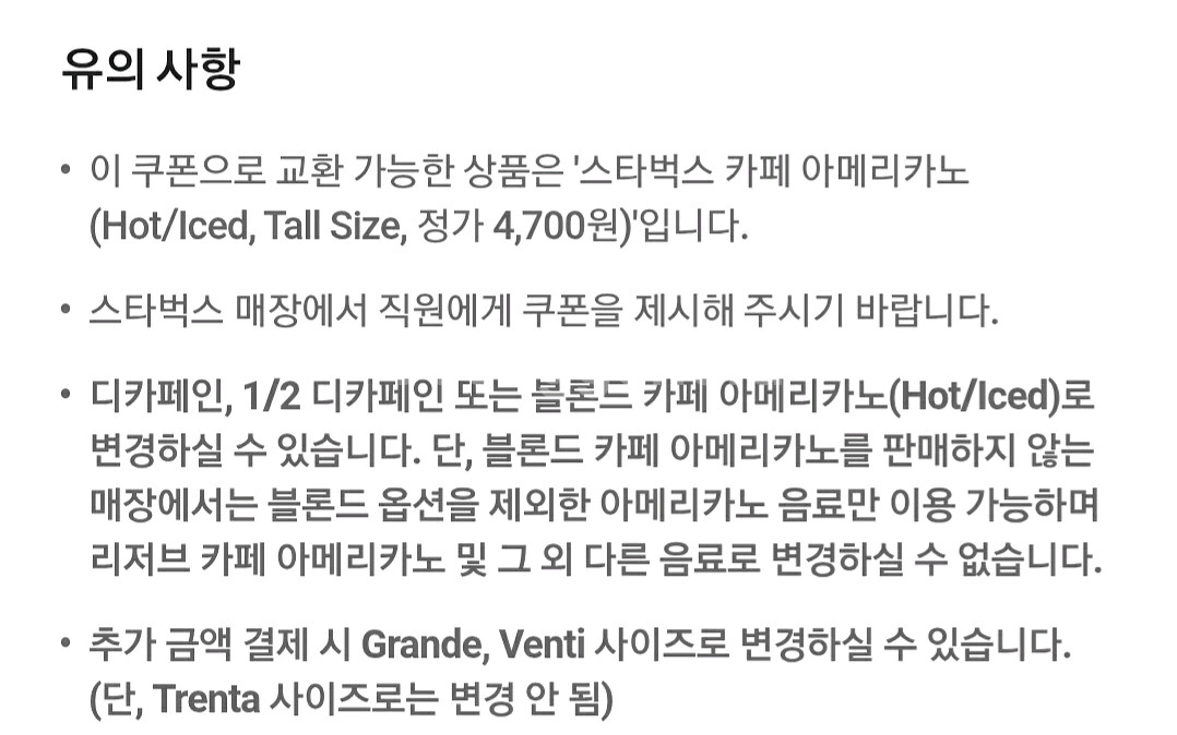 스타벅스 카페 아메리카노 tall 2600원(4개 있)--1