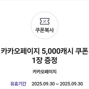 카카오페이지 5000캐시