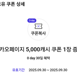 카카오페이지 5천원 캐시 쿠폰