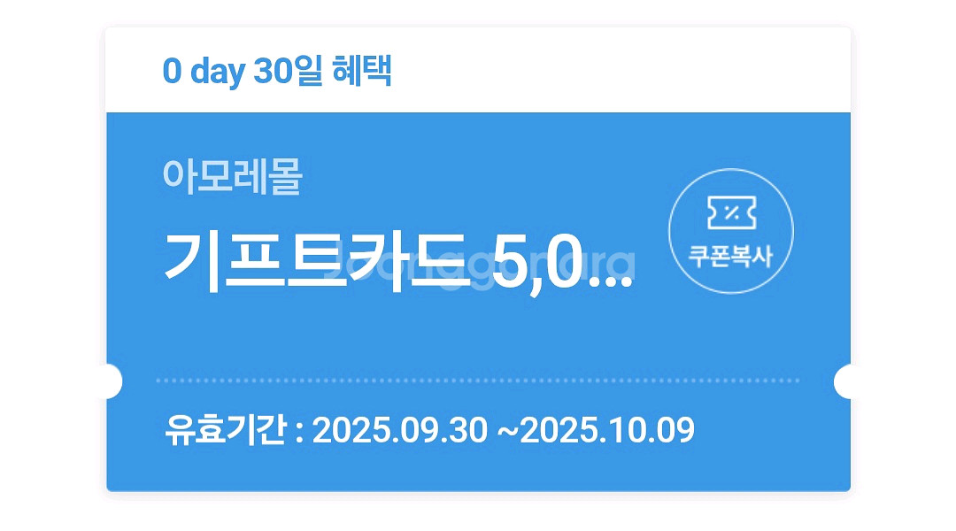 아모레몰 기프트카드 5000원권 판매--0