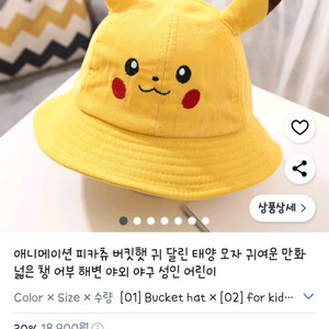 피캬츄 여름 모자 54cm