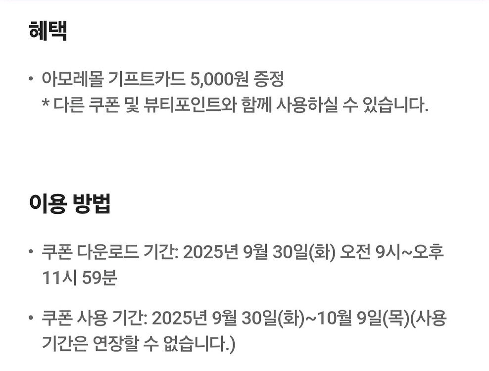 아모레몰 기프트카드 5000원권 판매--1