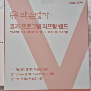 (새상품) 약손명가 리프팅밴드