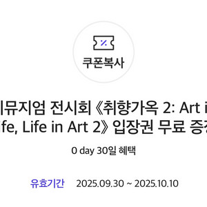 취향가옥 전시회 입장권