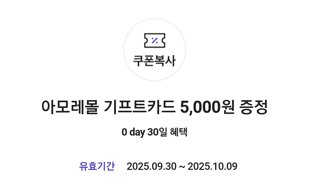 아모레몰 기프트카드 5천원--0