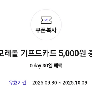 아모레몰 기프트카드 5천원