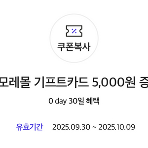 아모레몰 기프트권 5천원