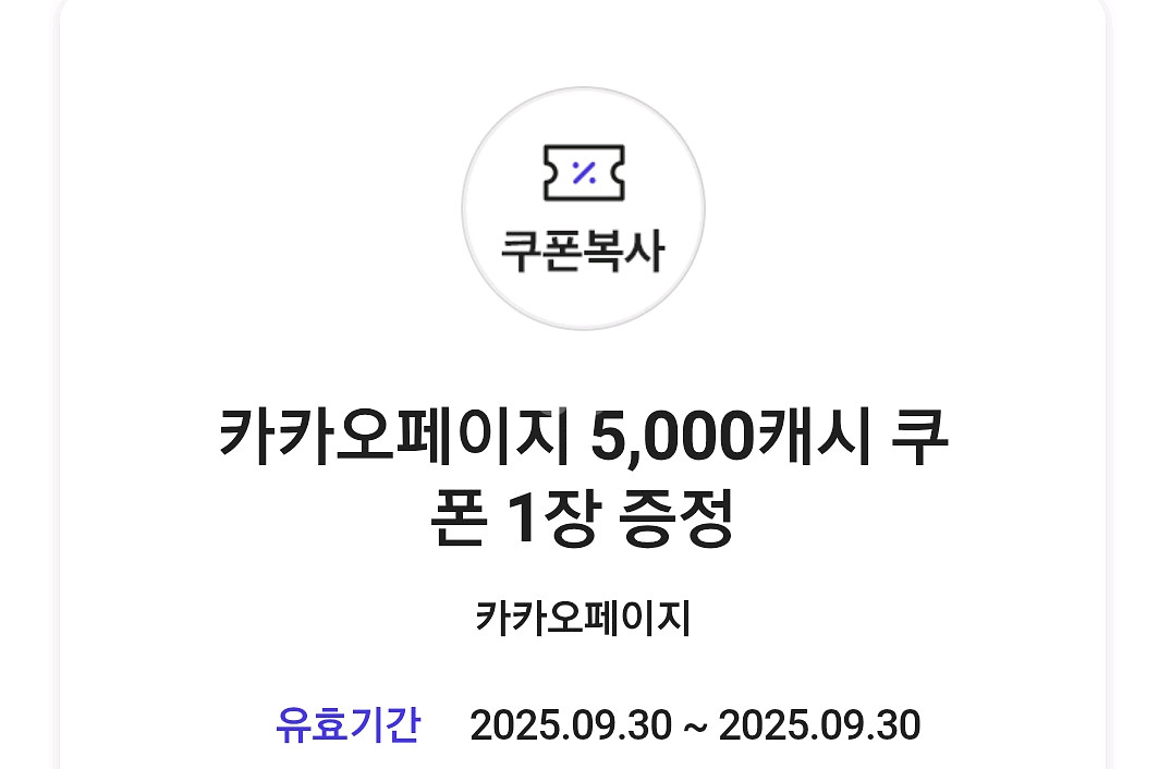 카카오페이지 5천원 쿠폰 판매합니다--1