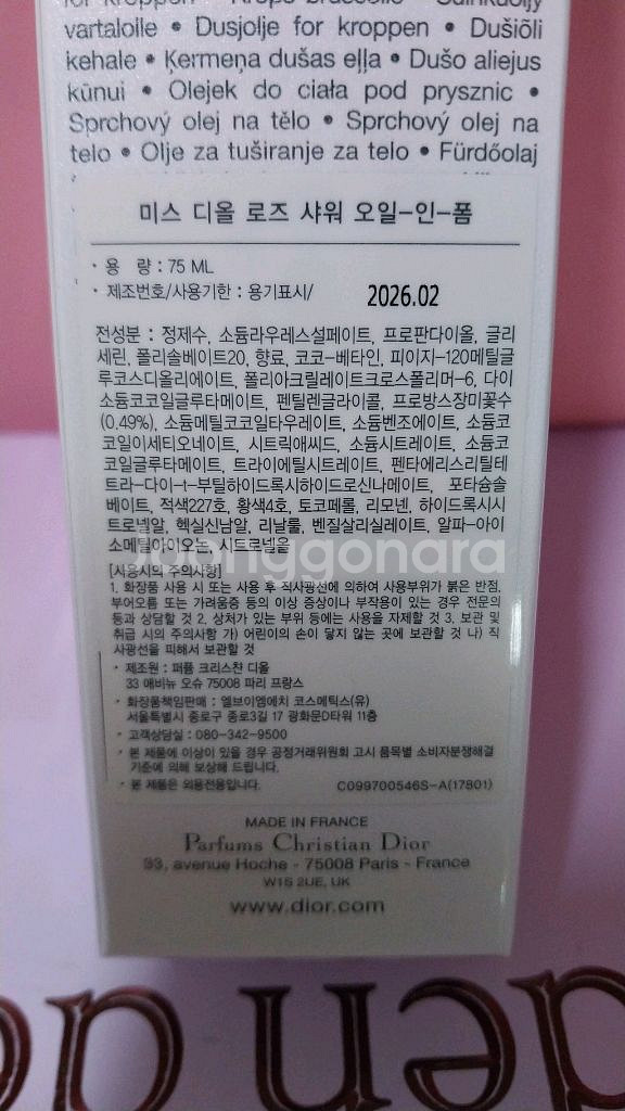 (명품)디올 미스디올 로즈 샤워 오일 인 폼(바디)--1