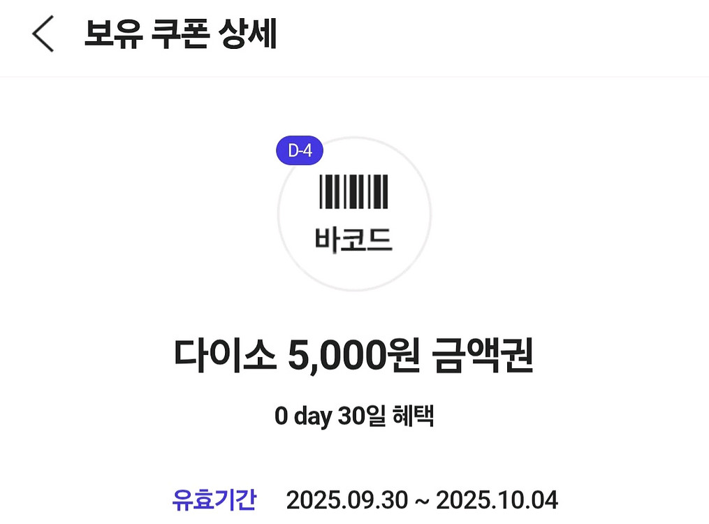 다이소 5000원 금액권 4500원에 판매합니다--0