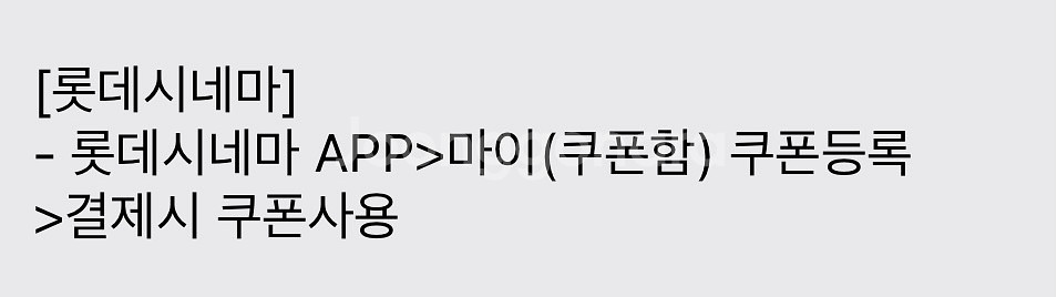 롯데시네마 영화관람권 (4장있음)--2