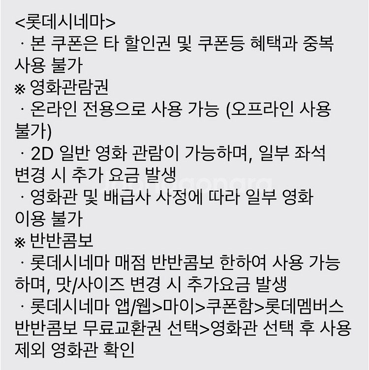 롯데시네마 영화관람권 (4장있음)--1