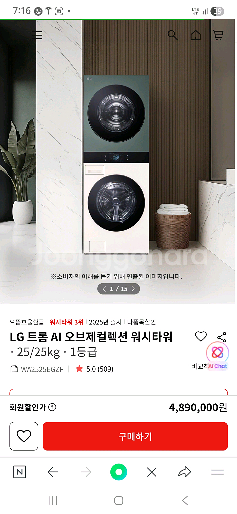 LG 트롬 워시타워 4개월 사용 (세탁 25kg/건조--0