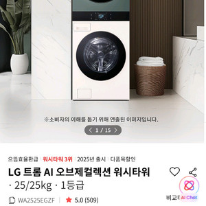 LG 트롬 워시타워 4개월 사용 (세탁 25kg/건조
