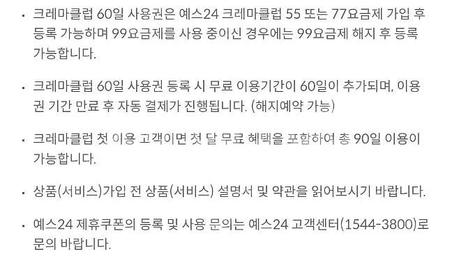 Yes24 크레마클럽 60일 이용권 팝니다--1