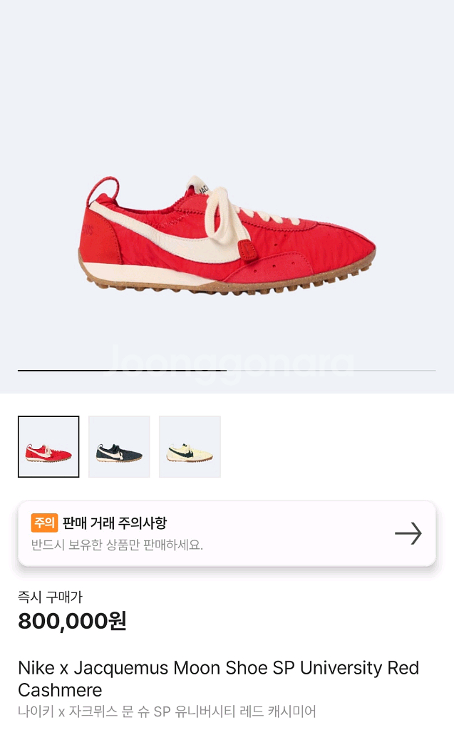 나이키 x 자크뮈스 문 슈 SP유니버시티 레드 캐시미어--0