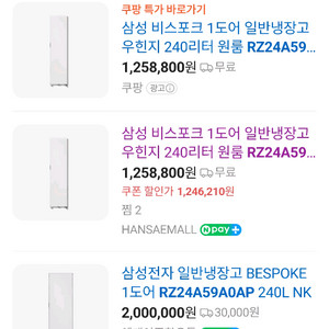 삼성 비스포크 키친핏 냉장, 냉동고 2개 일괄