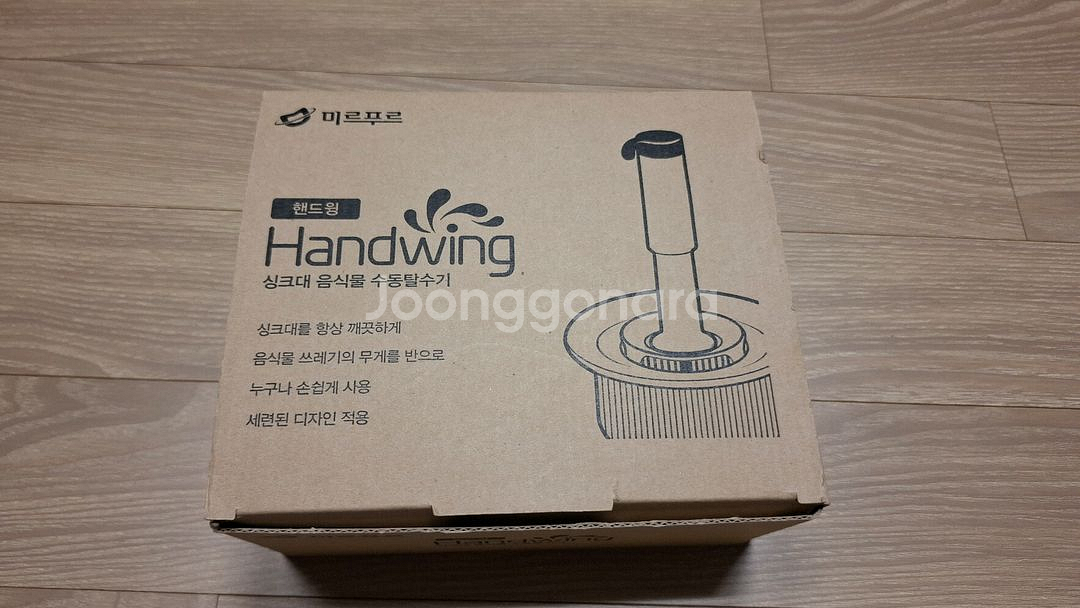 미르푸르 핸드윙 음식물 탈수기--0