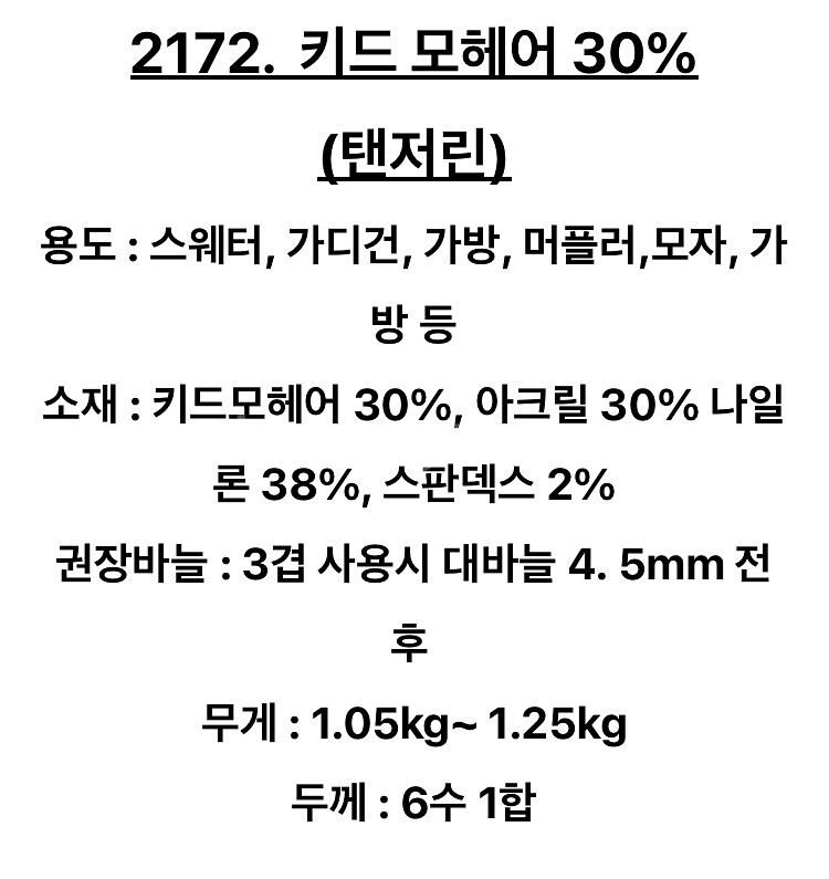 니트컨테이너 키드모헤어--1