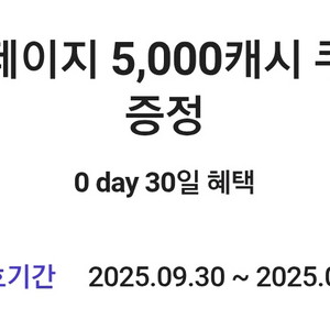 카카오페이지 5000캐시 등록만 오늘까지