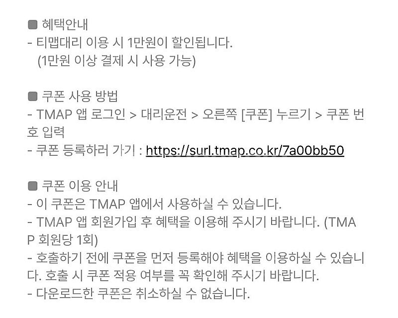 티맵대리 1만원쿠폰 - 1000원 팝니다--1