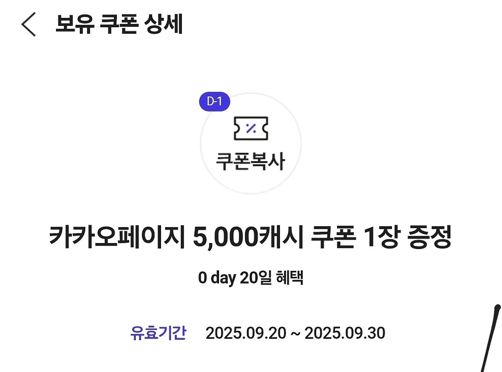 카카오페이지 5000캐시 팝니다--0