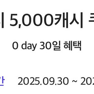 카카오페이지 5천원
