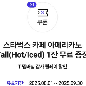 스타벅스 아메리카노 T