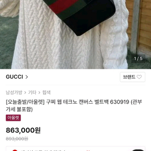 구찌 웹 테크노 벨트백 630919[정품]