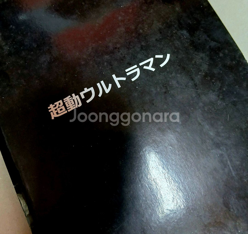 초동 울트라맨 shodo 1탄 박스미개봉 팝니다--5