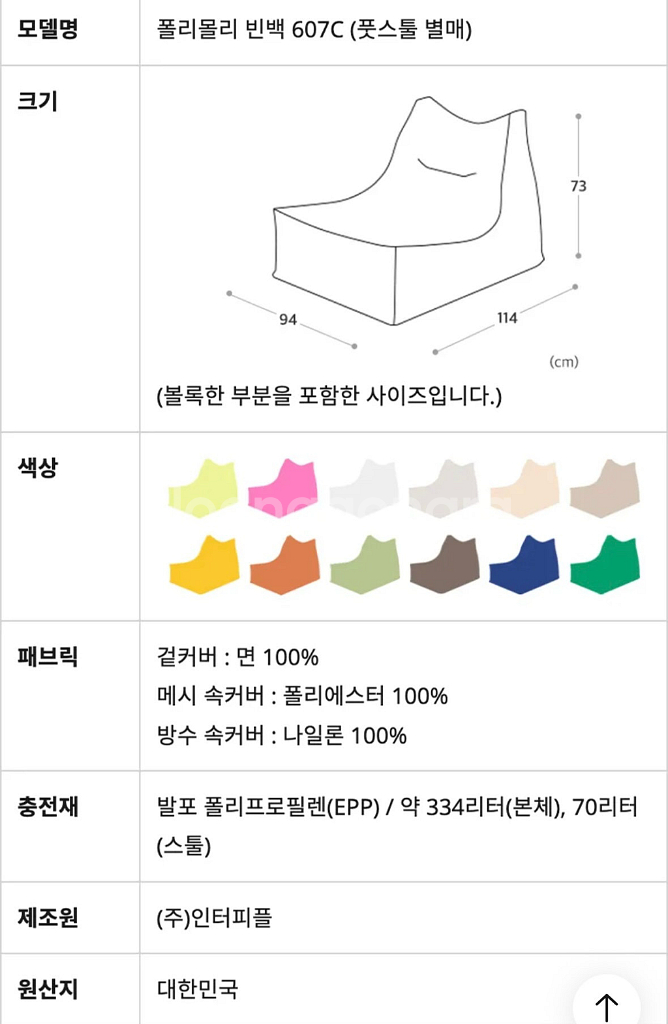 상태최상) 폴리몰리 빈백 607c 소파 2개 + 풋스툴--3