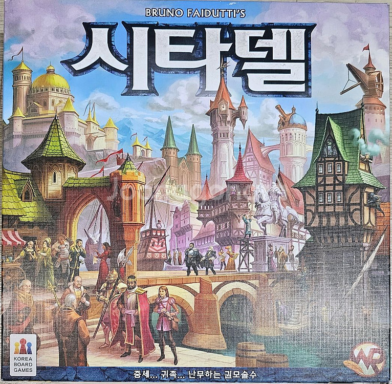 보드게임 시타델--0