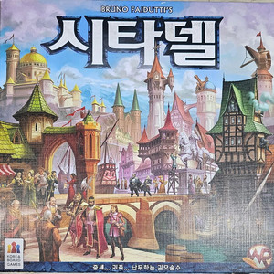 보드게임 시타델