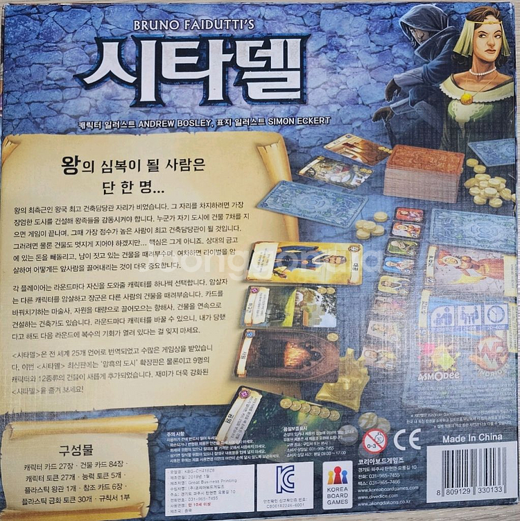 보드게임 시타델--1