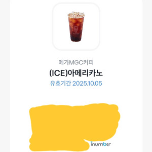 메가커피 아이스 아메리카노 (12장 남음)