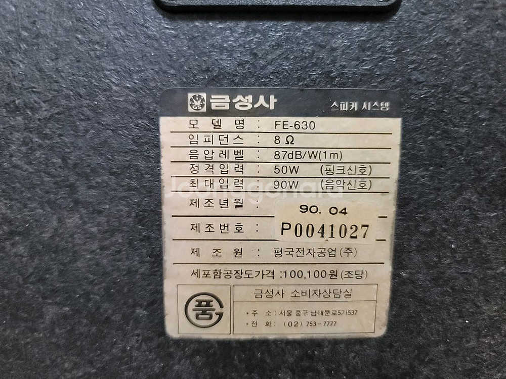 금성사 스피커 FE-630--4