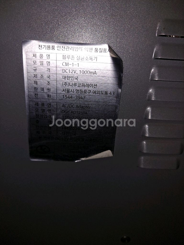 블루존 살균 소독기 cm-1-1--4