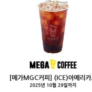 메가커피 아이스아메리카노2매