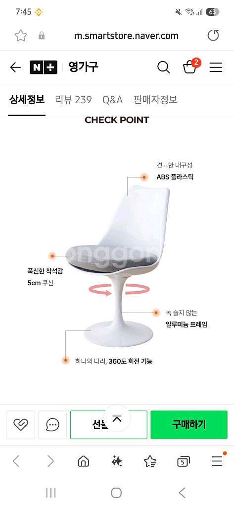 영가구 회전튤립 의자--2