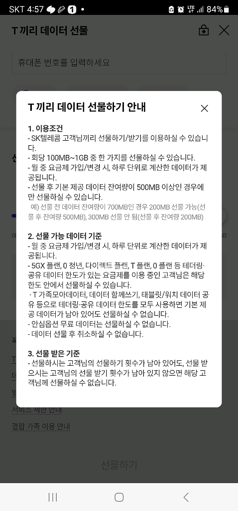 SKT 데이터 2기가 팝니다.--0
