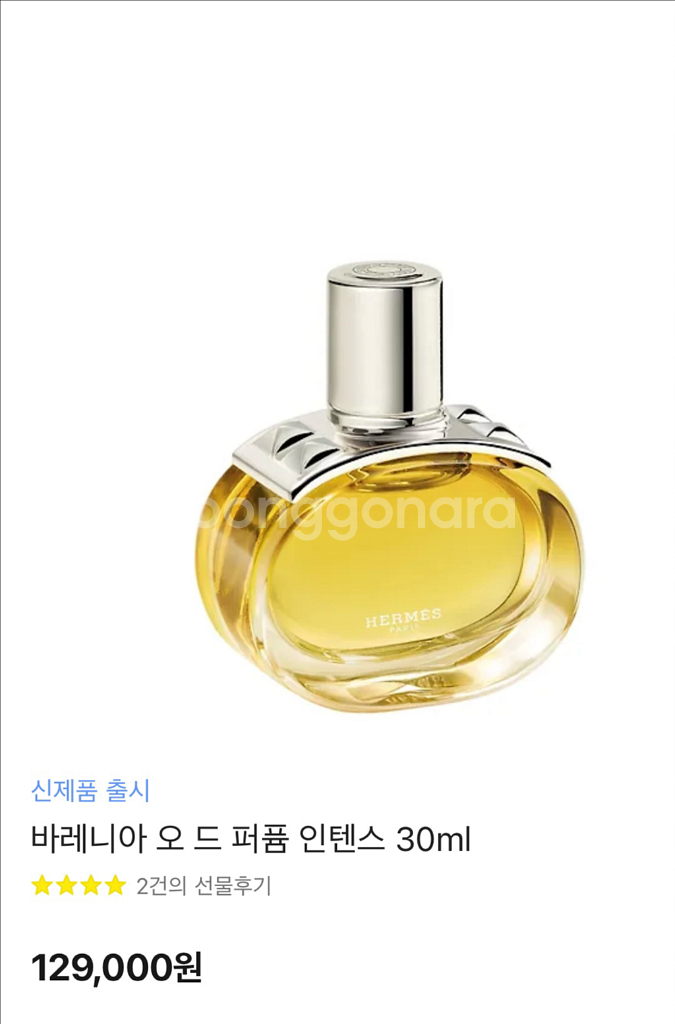 에르메스 신상 향수 바레니아 오 드 퍼퓸--1