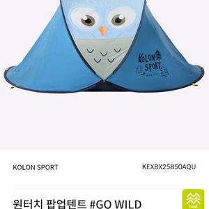 코오롱스포츠 원터치 팝업텐트 미개봉새상품